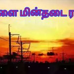 அ.தி.மு.க முன்னாள் அமைச்சர் எஸ் பி. சண்முகநாதன் மகன் கைது! : ரூ.17 கோடி மோசடி வழக்கில் நடவடிக்கை!